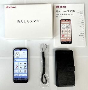 ■値下げ■新品同様ドコモあんしんスマホKY-51Bネイビー■フルセット（本体・ケース付）