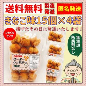 『沖縄のおばー手作りサーターアンダギー』小粒きなこ味　60個