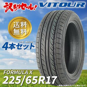 ☆送料込み☆ VITOUR TIRE FORMULA X　225/65R17 17インチ タイヤ 4本セット 新品 未使用 ノーマルタイヤ 特価!!