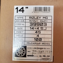【展示品】【4本セット】Weds　RIZLEY MG　14×4.5J　100-4H＋45　N-BOX、ワゴンR、デイズなど_画像2