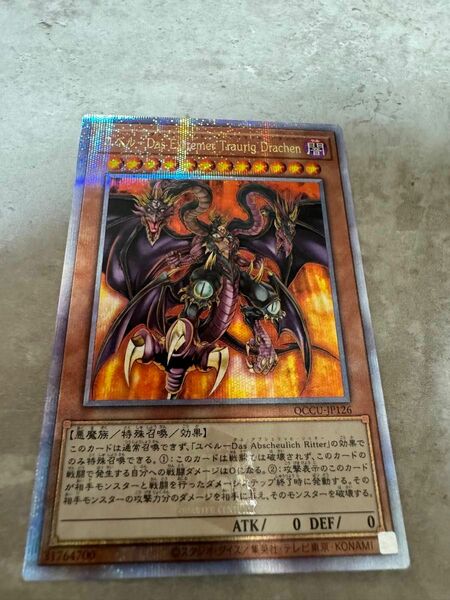 遊戯王　QUARTER CENTURY CHRONICLE side:UNITY ユベル　Das Extremer 25th