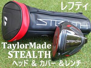 【レフティ ヘッド単品】 TaylorMade　STEALTH　左利きドライバー　9.0°　ヘッドカバー　レンチ　テーラーメイド　ステルス　1W