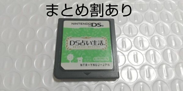 DS占い生活 Nintendo ニンテンドー DS 動作品 まとめ割あり