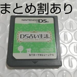 DS占い生活 Nintendo ニンテンドー DS 動作品 まとめ割あり