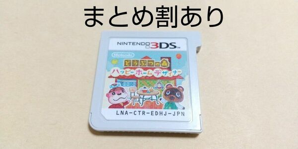 どうぶつの森 ハッピーホームデザイナー Nintendo ニンテンドー 3DS 動作品 まとめ割あり