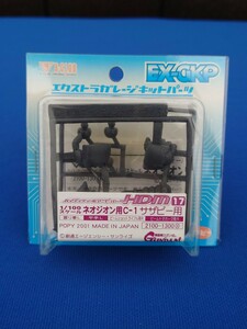 B-CLUB 1/100 ネオジオン用 C-1 サザビー用 エクストラガレージキットパーツ EX-GKP HDM ポピー バンダイ MGサザビー