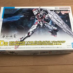 1 送料510円　未組立 ガンダム バンダイ ガンプラ 一番くじ　エアリアル　ガンダムルブリス　ソリッドクリア　ルブリス　1/144