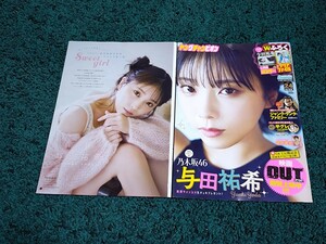 与田祐希☆表紙付き切り抜き11ページ＋インタビュー記事1ページ/ヤングチャンピオン2023年24号