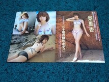 佐山彩香☆切り抜き3ページ/梨里杏☆切り抜き2ページ_画像3