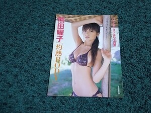 熊田曜子☆切り抜き6ページ