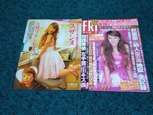 スザンヌ☆表紙付き切り抜き5ページ/FRIDAY平成20年6月27日号