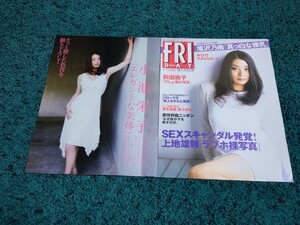 小池栄子☆表紙付き切り抜き4ページ/FRIDAY平成22年5月7日号