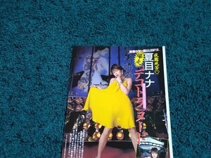 夏目ナナ☆袋綴じ8ページ（未開封）