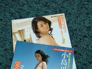 小島可奈子☆切り抜き4ページ