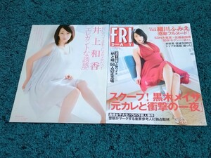 井上和香☆表紙付き切り抜き5ページ/FRIDAY平成22年1月22日号