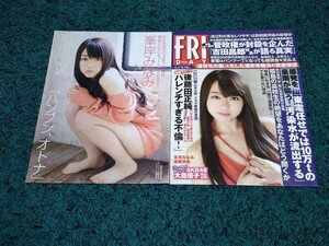 峯岸みなみ☆表紙付き切り抜き8ページ/FRIDAY平成23年6月17日号