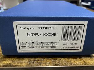 銚子電鉄　デハ1000形　キット　未組立 Masterpiece マスターピース