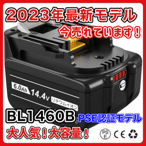 (B) マキタ 互換 BL1460B 1個 バッテリー14.4v 6000mAh 6.0Ah MAKITA 送料無料 BL1430 BL1450 BL1460 BL1430B BL1450B DC18RC DC18RF 対応