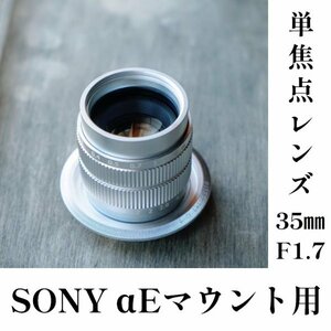 SONY αE mount for single burnt point lens 35mm F1.7 C mount conversion adaptor attaching Sony α6000 QX1 α6300 α6500 α5000 α5100 NEX series correspondence 