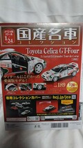 国産名車コレクション Vol.189 1/24 トヨタ セリカ GT-four ラリーカー 1995 未開封品 送料無料_画像3