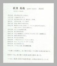 祥【真作】荻須高徳「ポールガール通り」1975年制作 リトグラフ45.5×38cm サイン有 レゾネ№44 パリで活躍した日本人画家【ギャラリー祥】_画像8