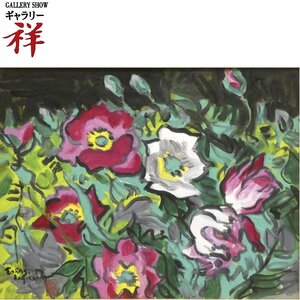 祥【真作】石川寅治「けしの花」1963年 油彩6号 サイン有 日動画廊扱い 高知出身 恩賜賞 直筆 一点もの【ギャラリー祥】