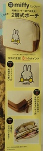 ◇InRed インレッド 2024年3月号付録 miffy ミッフィー 刺＆レザー調で高見え！大きめ 2層式ポーチ◇