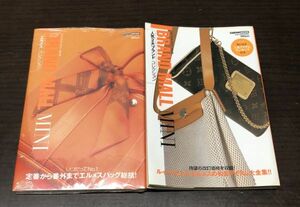 送料込! BRAND MALL MINI CARTOP MOOK HERMES エルメス コレクション 人気2大ブランド 2冊セット LOUIS VUITTON ルイヴィトン(Y64)