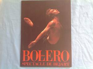 ジョルジュ・ドン「ボレロ」日本公演パンフレット1990年 