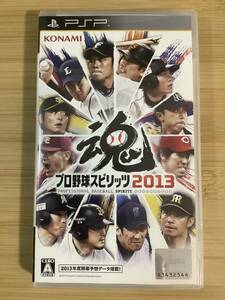 【PSP】 プロ野球スピリッツ2013