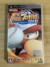 【PSP】 実況パワフルプロ野球2013_画像1