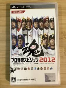 【PSP】 プロ野球スピリッツ2012