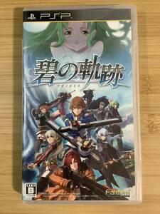 【PSP】 英雄伝説 碧の軌跡 [通常版］