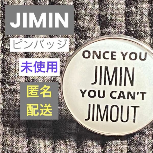 未使用 JIMIN スローガンピンバッジ レア BTS 防弾少年団 ジミン ピンズ ブローチ グッズ ARMY