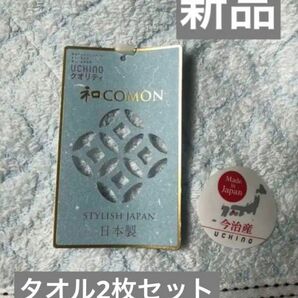 UCHINO フェイスタオル 和COMON「星七宝」 ふんわりやわらか