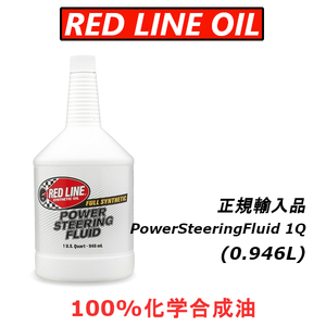  Red Line power steering fluid 2 pcs set free shipping [ Japan regular imported goods ] 100% chemosynthesis oil REDLINEOIL RL power steering 