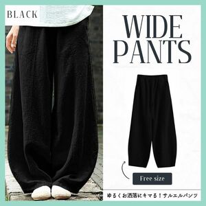 【セール品】3L サルエルパンツ ブラック ワイドパンツ XXL フリーサイズ