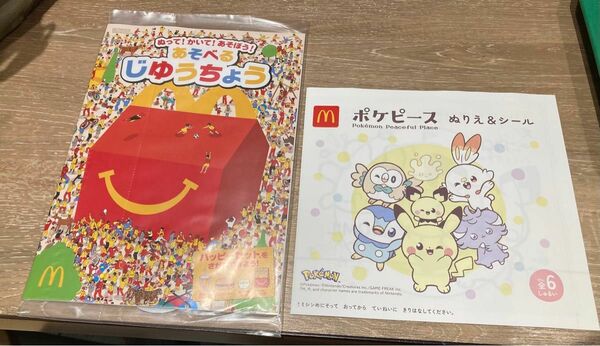 新品 未開封 未使用　マクドナルド　ハッピーセット　ポケピース　ぬりえ&シール　あそべるじゆうちょう