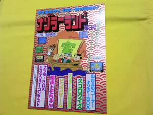 * Famicom leaflet nazola- Land no. 3 number sun soft sun electron *