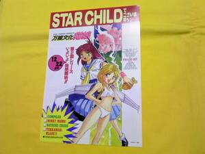 * Star child OVA leaflet Bannou Bunka Nekomusume Minky Momo etc. *