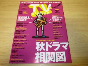 テレビ・ステーション 2015年20号 玉森裕太／松坂桃李