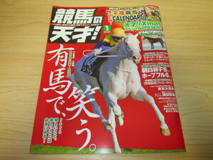 競馬の天才 2021年1月号