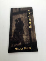 即決 初回限定盤 美品 CD MALICE MIZER 月下の夜想曲 マリスミゼル V系 耽美派 ヴィジュアル系 劇団マリスミゼル Mana様 _画像1