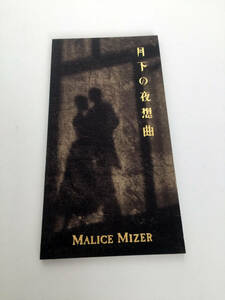 Оперативное решение первое ограниченное выпуск красоты CD Malice Mizer Mizu Mizumisel V серия эстетическая визуальная театральная компания Marismisel Mana