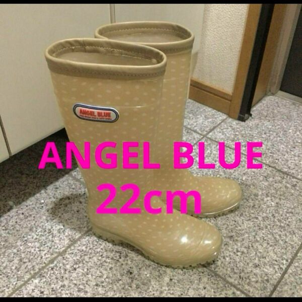 ANGEL BLUE 長靴　22cm