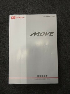 ダイハツ ムーヴ LA100S 取扱説明書 発行2013年2月 01999-B2248 取説 説明書 MOVE 《送料180円》