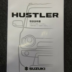 スズキ ハスラー MR31S 取扱説明書 印刷 2015年8月 99011-65P05 取説 説明書 HUSTLER 《送料180円》の画像1