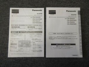 パナソニック SDナビ 取扱説明書 取付説明書 CN-RX02D CN-RX02WD CN-RS02D CN-RX02WD SDカーナビステーション Panasonic 《送料180円》