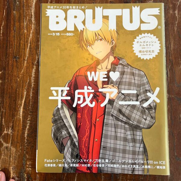 BRUTUS 2019年3月15日号 No.888 WE 平成アニメ ブルータス BRUTUS ブルータス