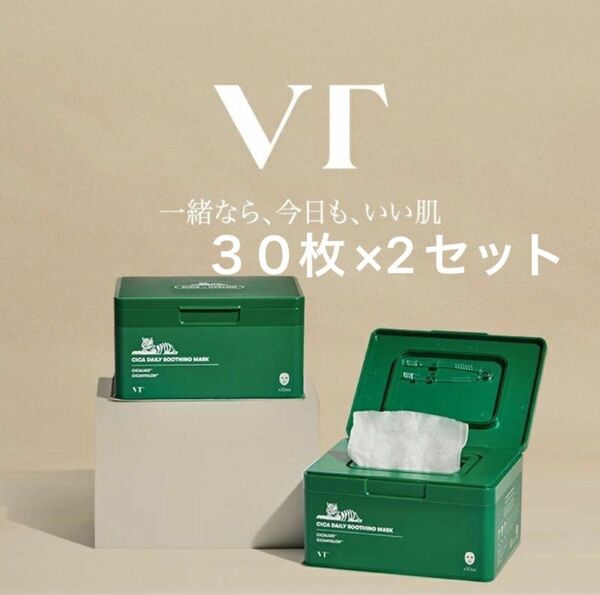 【新品未開封品】VT CICA シカ　デイリーシートマスク　30枚　 2セット
